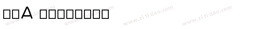 DNA ad字体转换